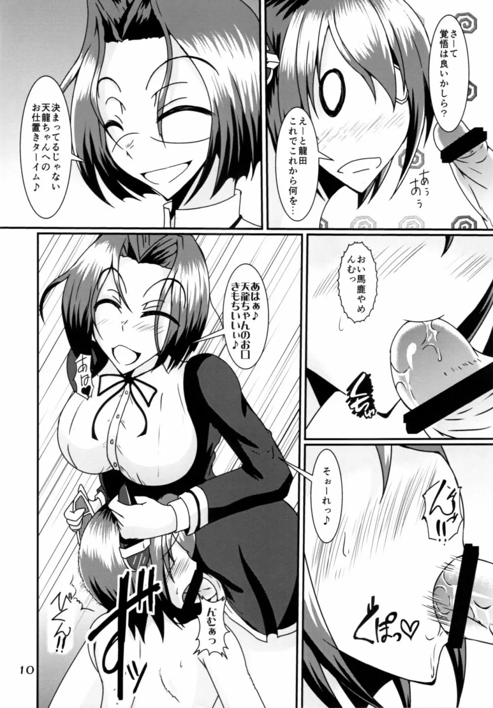 ふたなり龍×天 Page.9