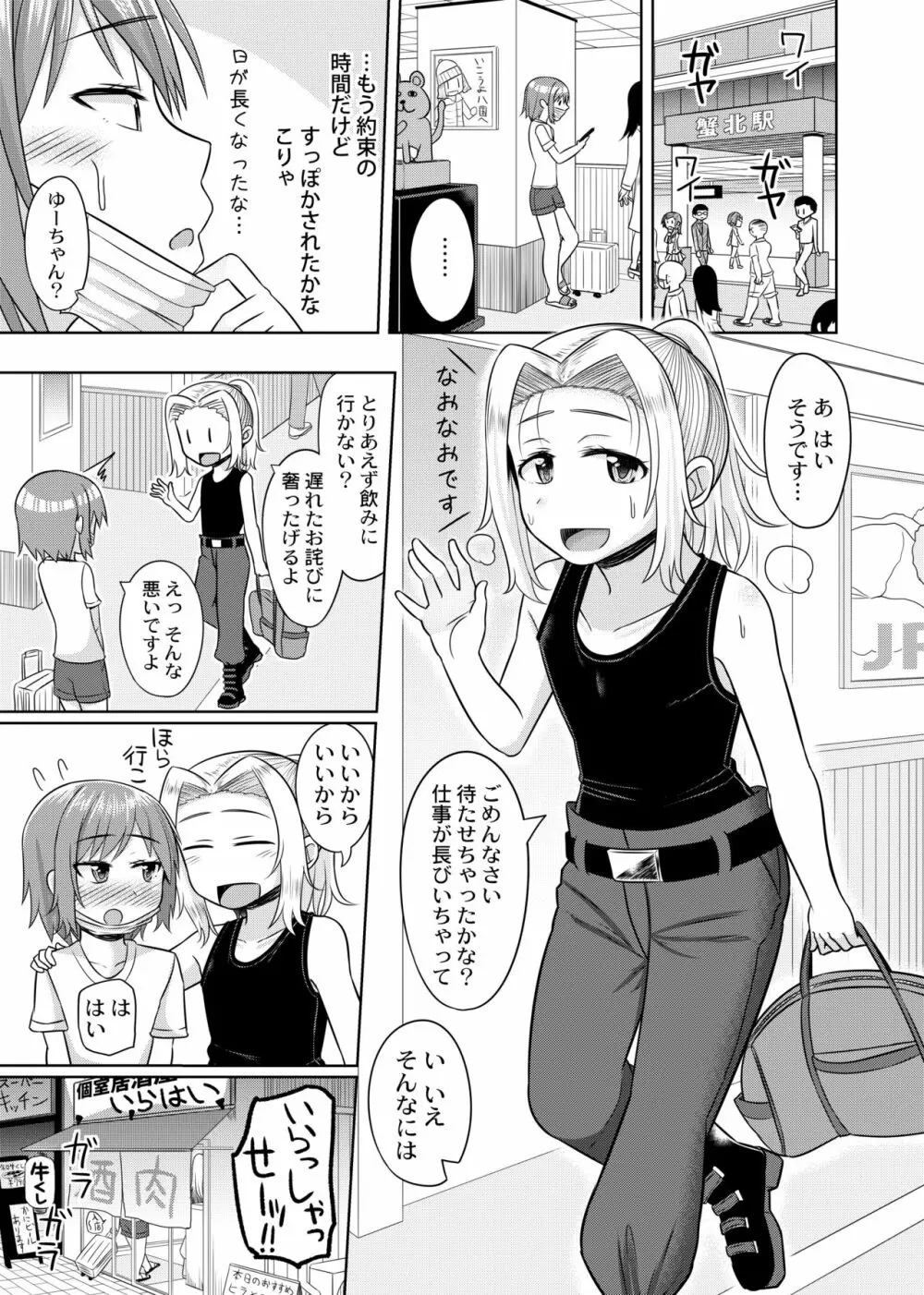 小鳥遊結月、女装コスプレ始めました Page.10