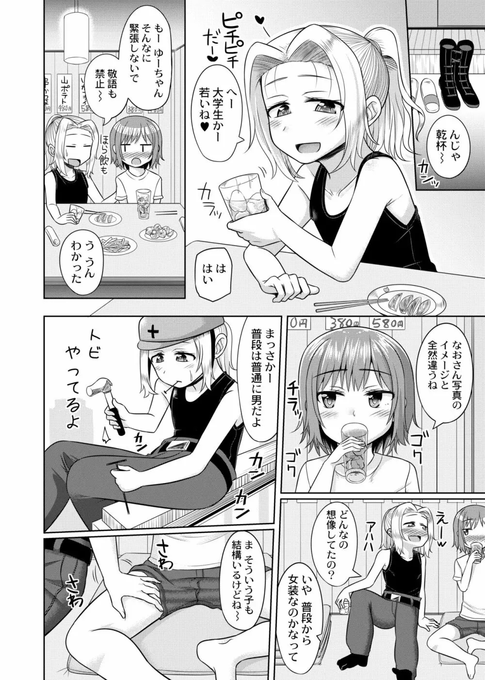 小鳥遊結月、女装コスプレ始めました Page.11