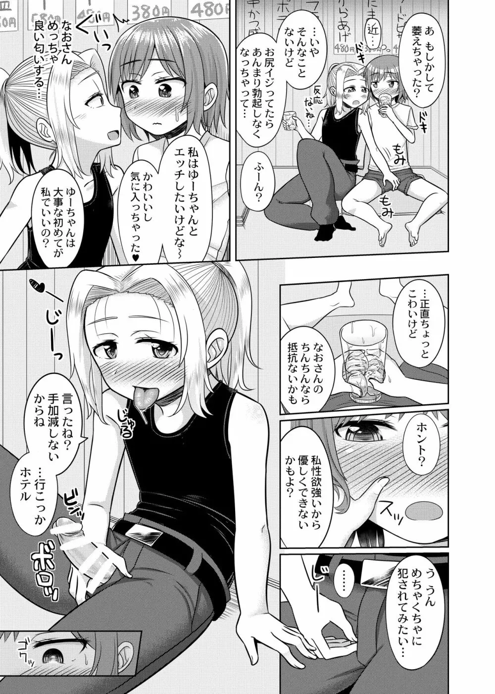 小鳥遊結月、女装コスプレ始めました Page.12