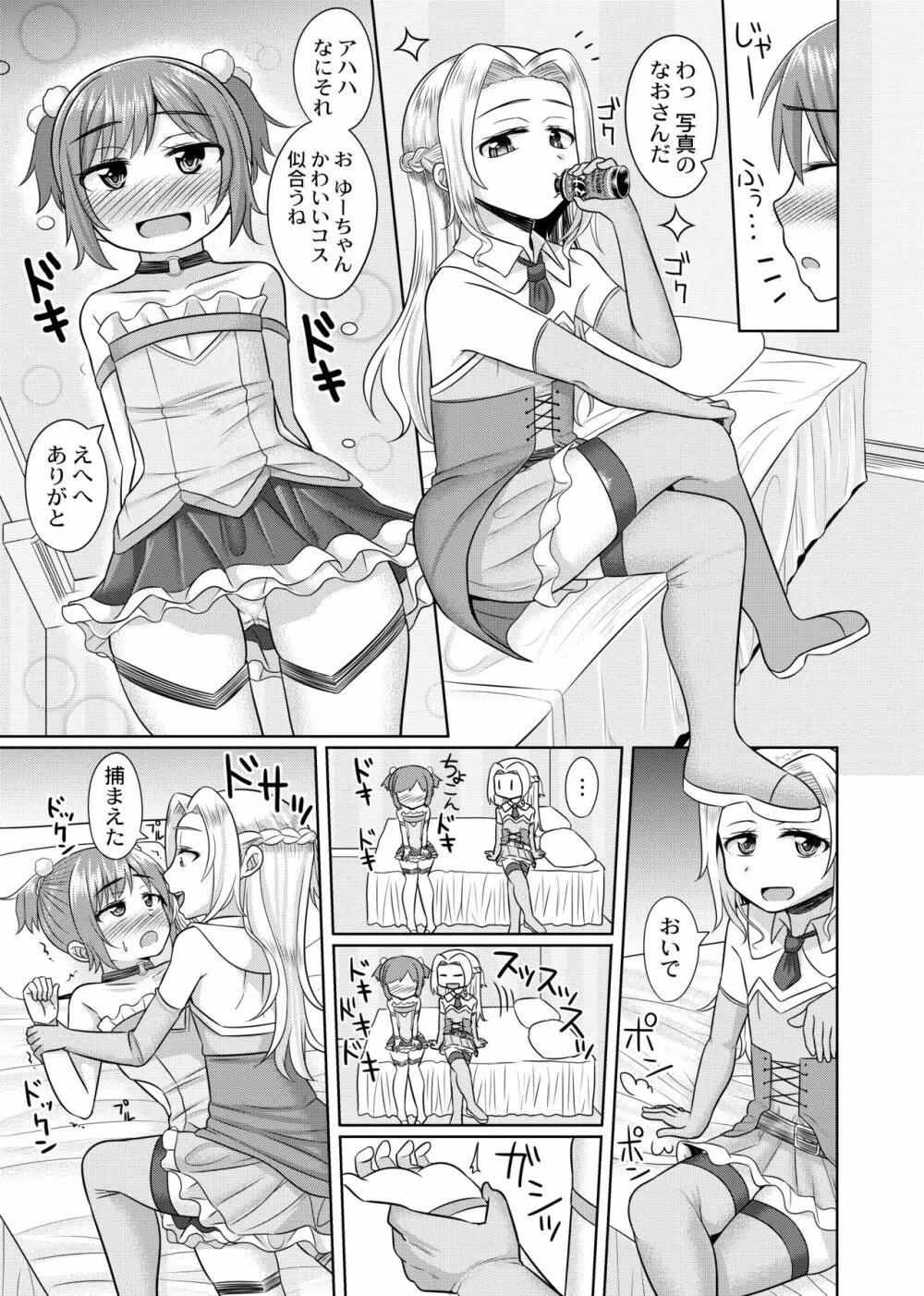 小鳥遊結月、女装コスプレ始めました Page.14