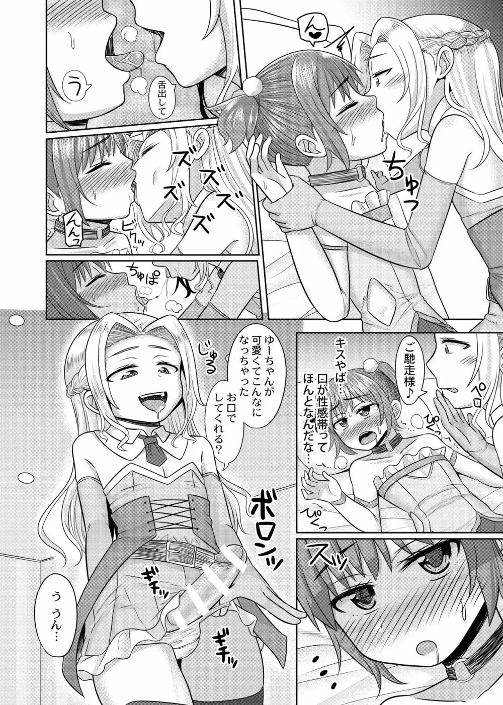 小鳥遊結月、女装コスプレ始めました Page.15