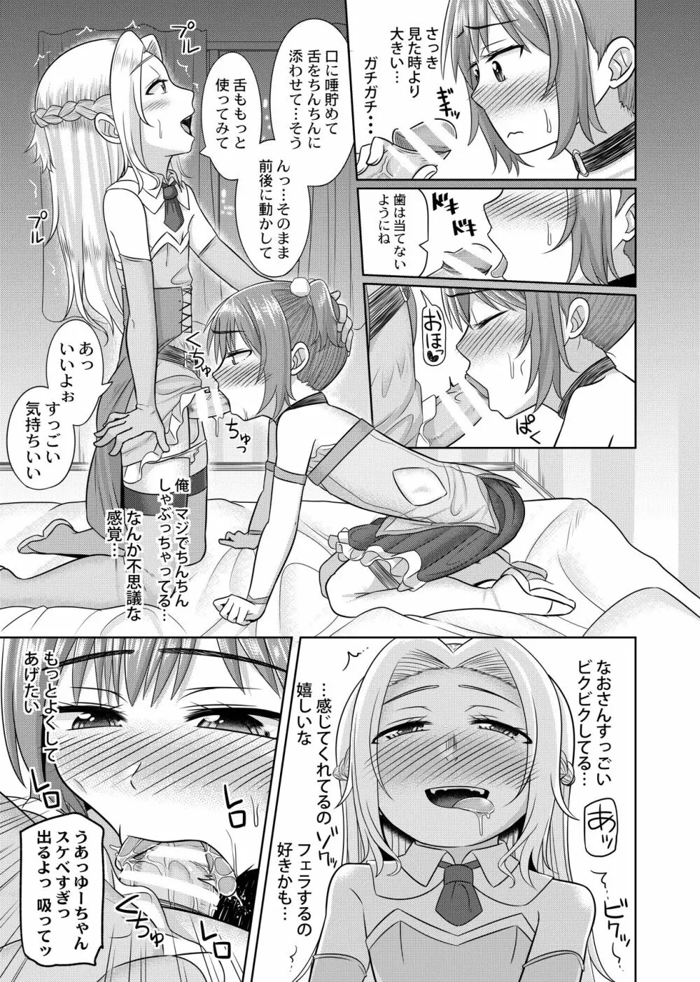 小鳥遊結月、女装コスプレ始めました Page.16