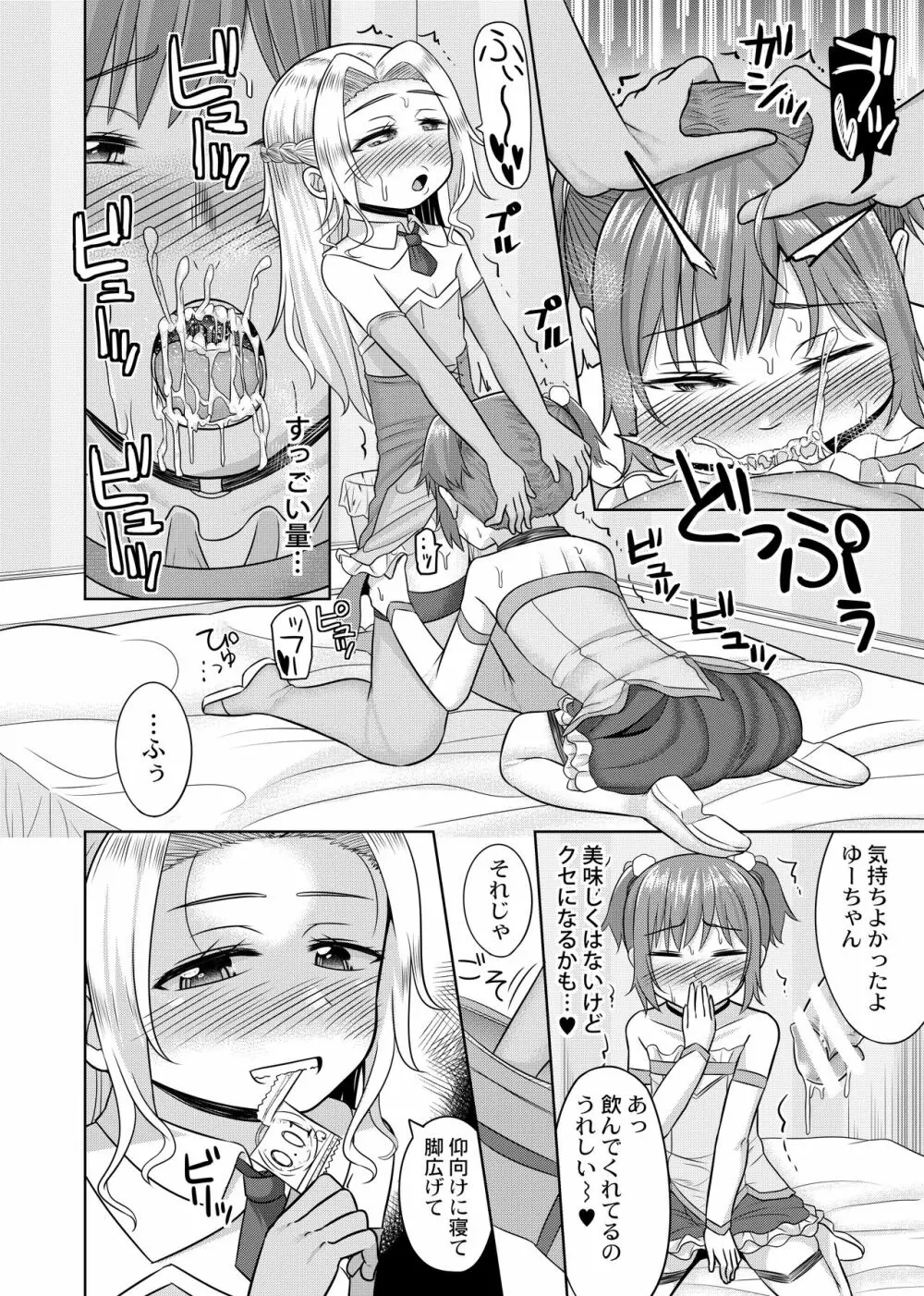 小鳥遊結月、女装コスプレ始めました Page.17