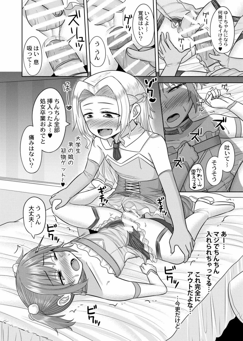 小鳥遊結月、女装コスプレ始めました Page.19