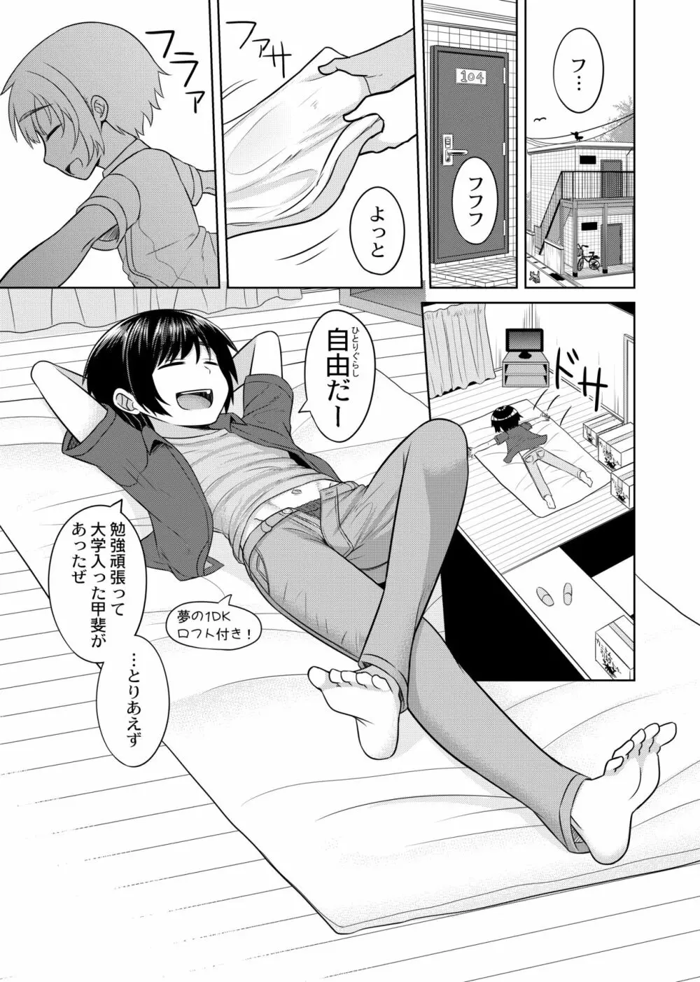 小鳥遊結月、女装コスプレ始めました Page.2