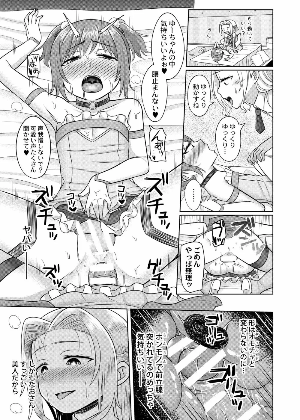 小鳥遊結月、女装コスプレ始めました Page.20