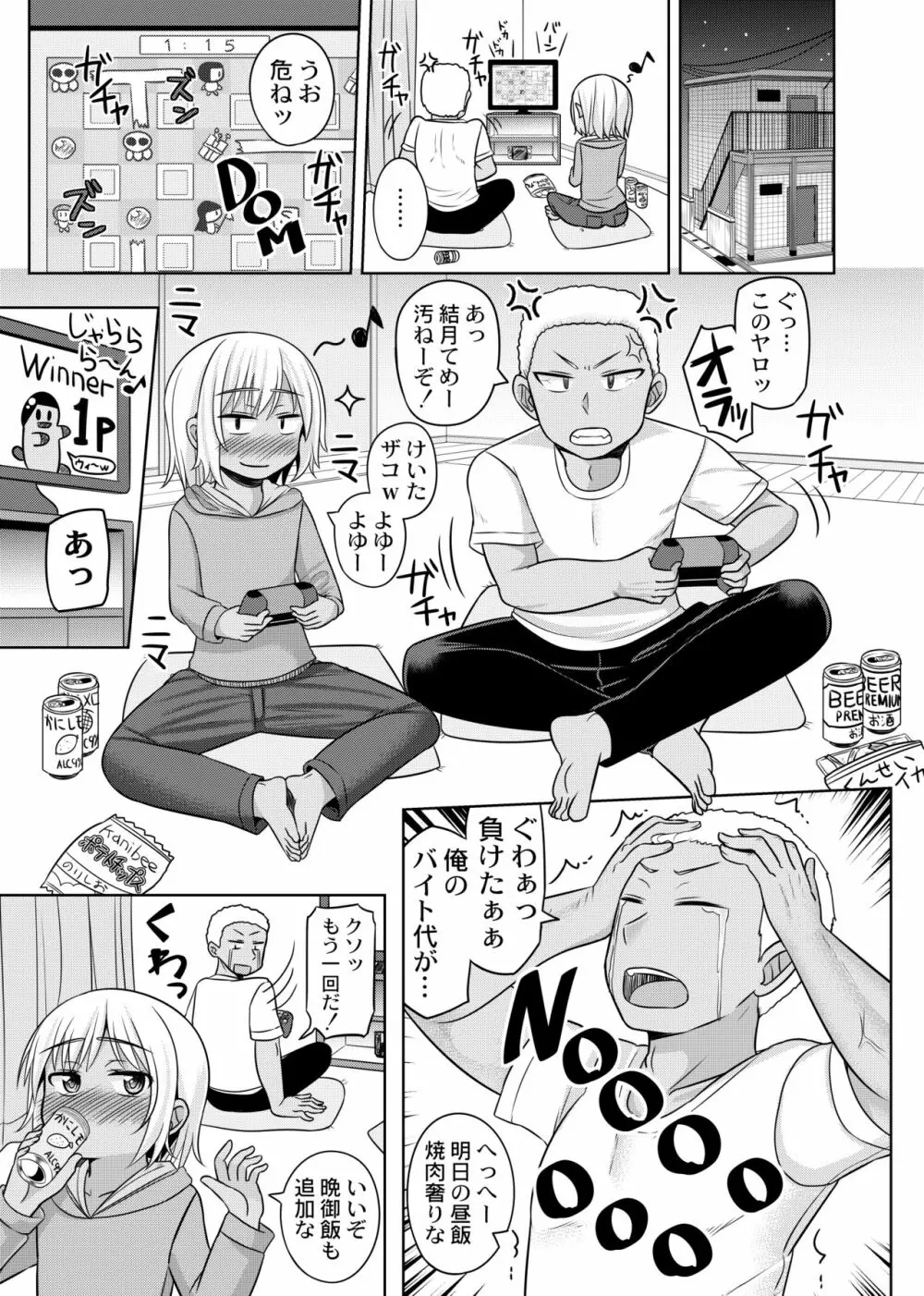 小鳥遊結月、女装コスプレ始めました Page.24