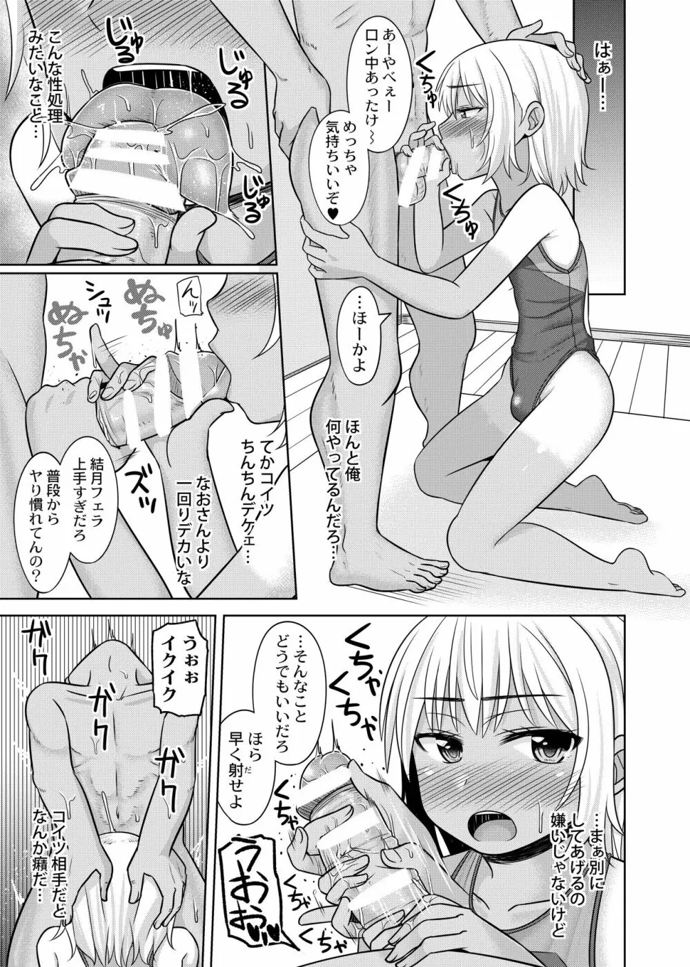 小鳥遊結月、女装コスプレ始めました Page.28