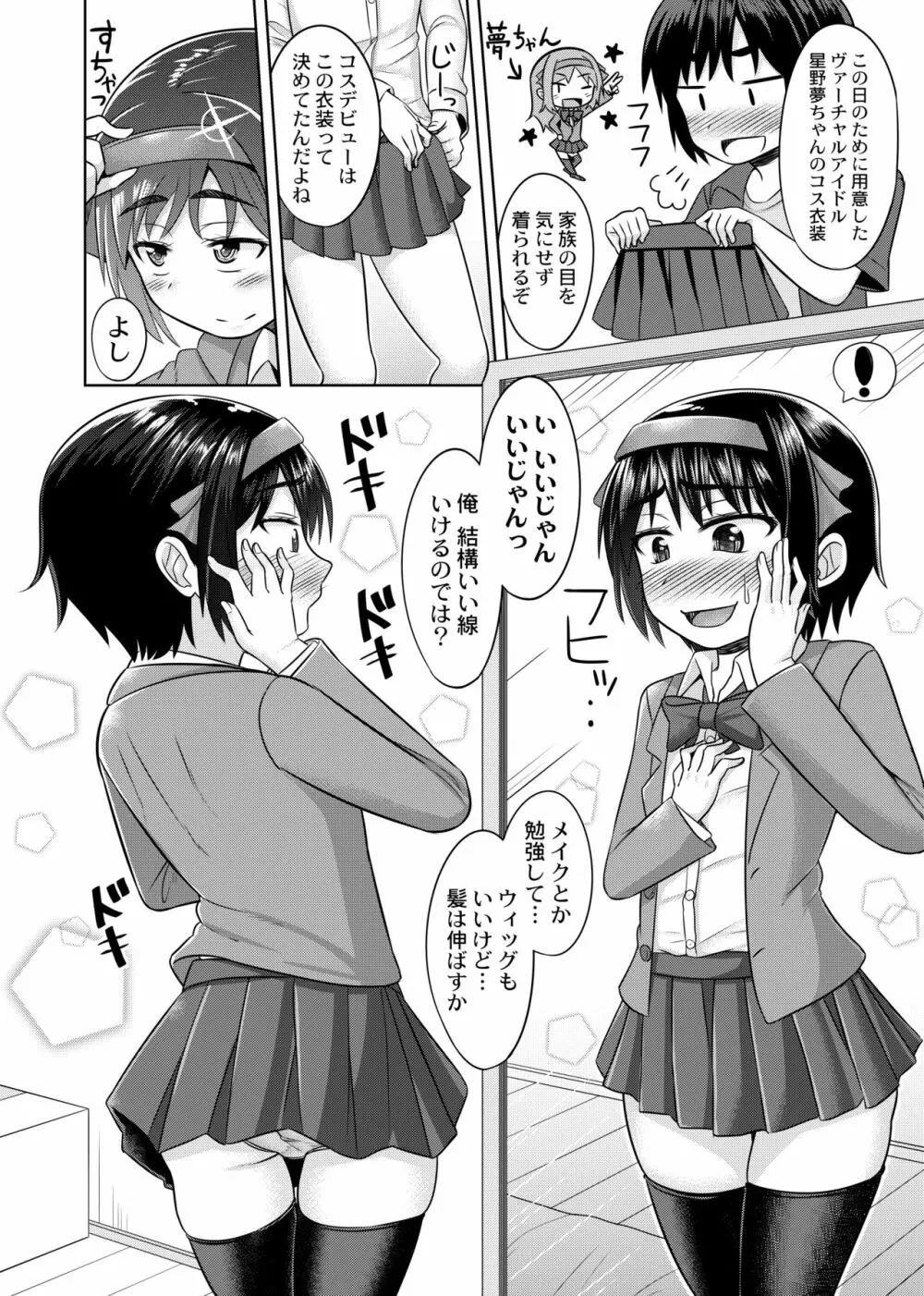 小鳥遊結月、女装コスプレ始めました Page.3