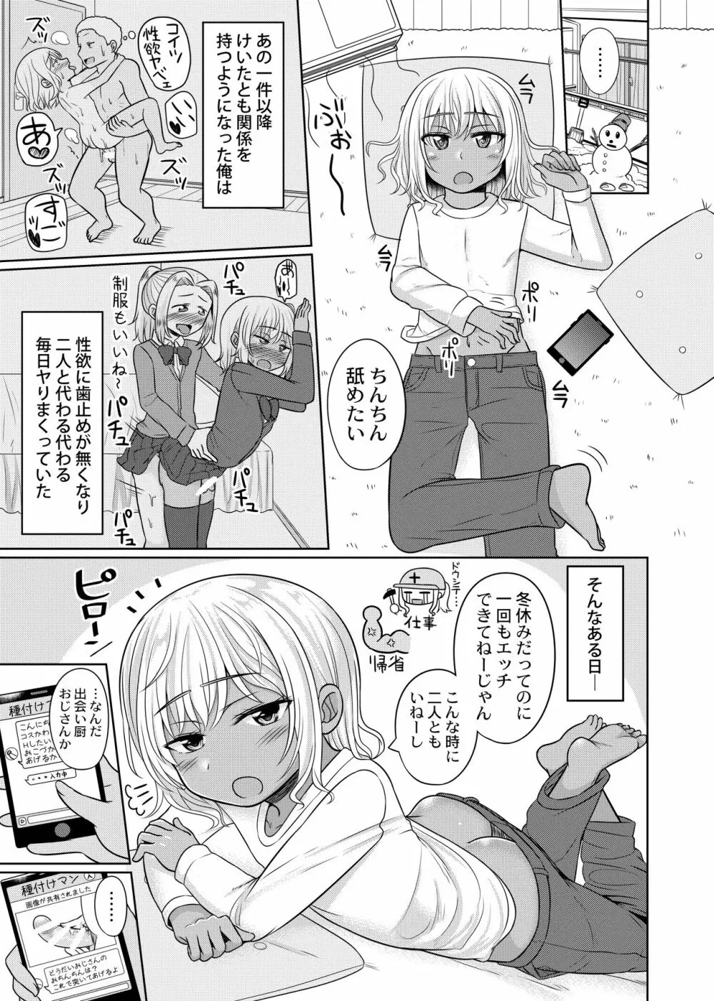 小鳥遊結月、女装コスプレ始めました Page.36