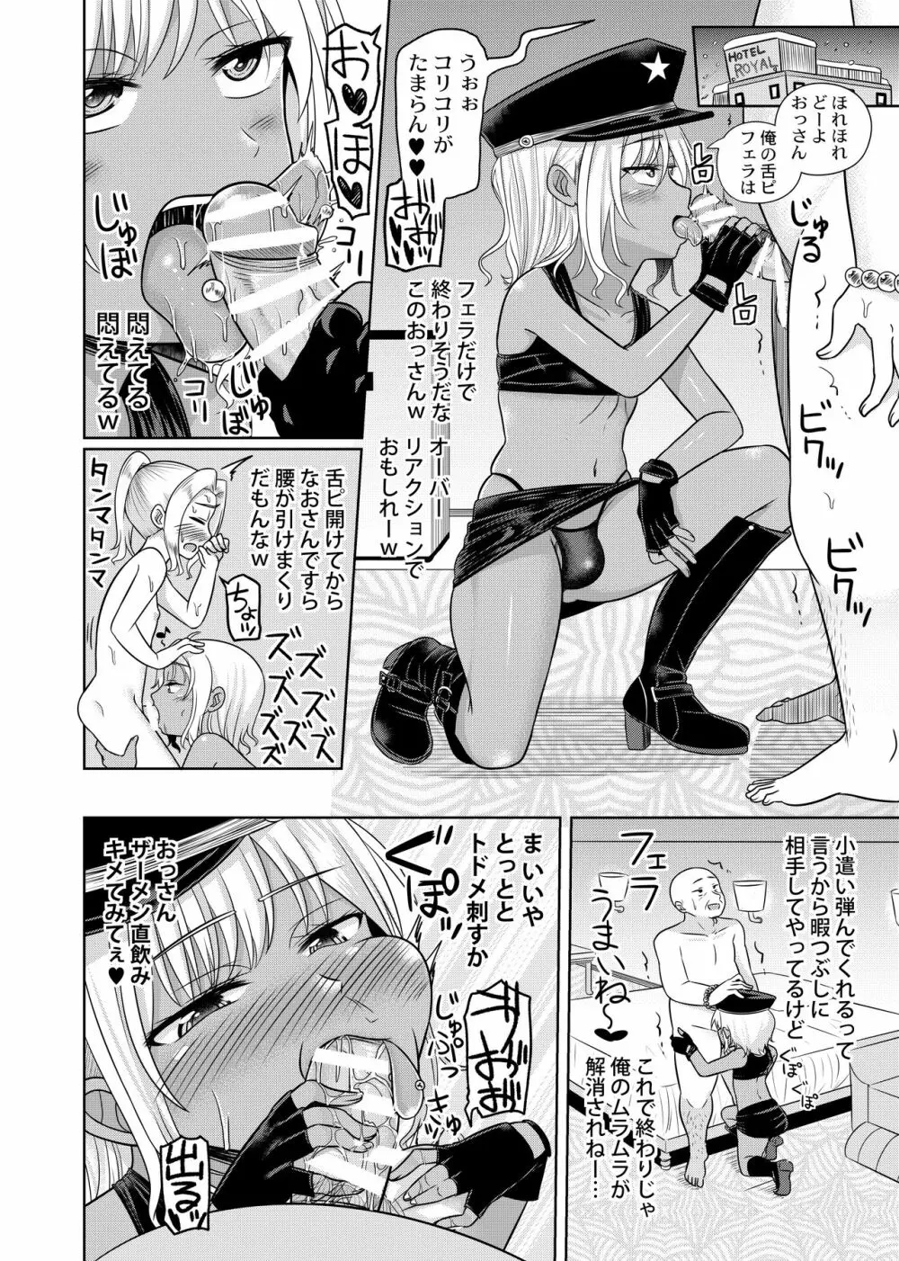 小鳥遊結月、女装コスプレ始めました Page.37