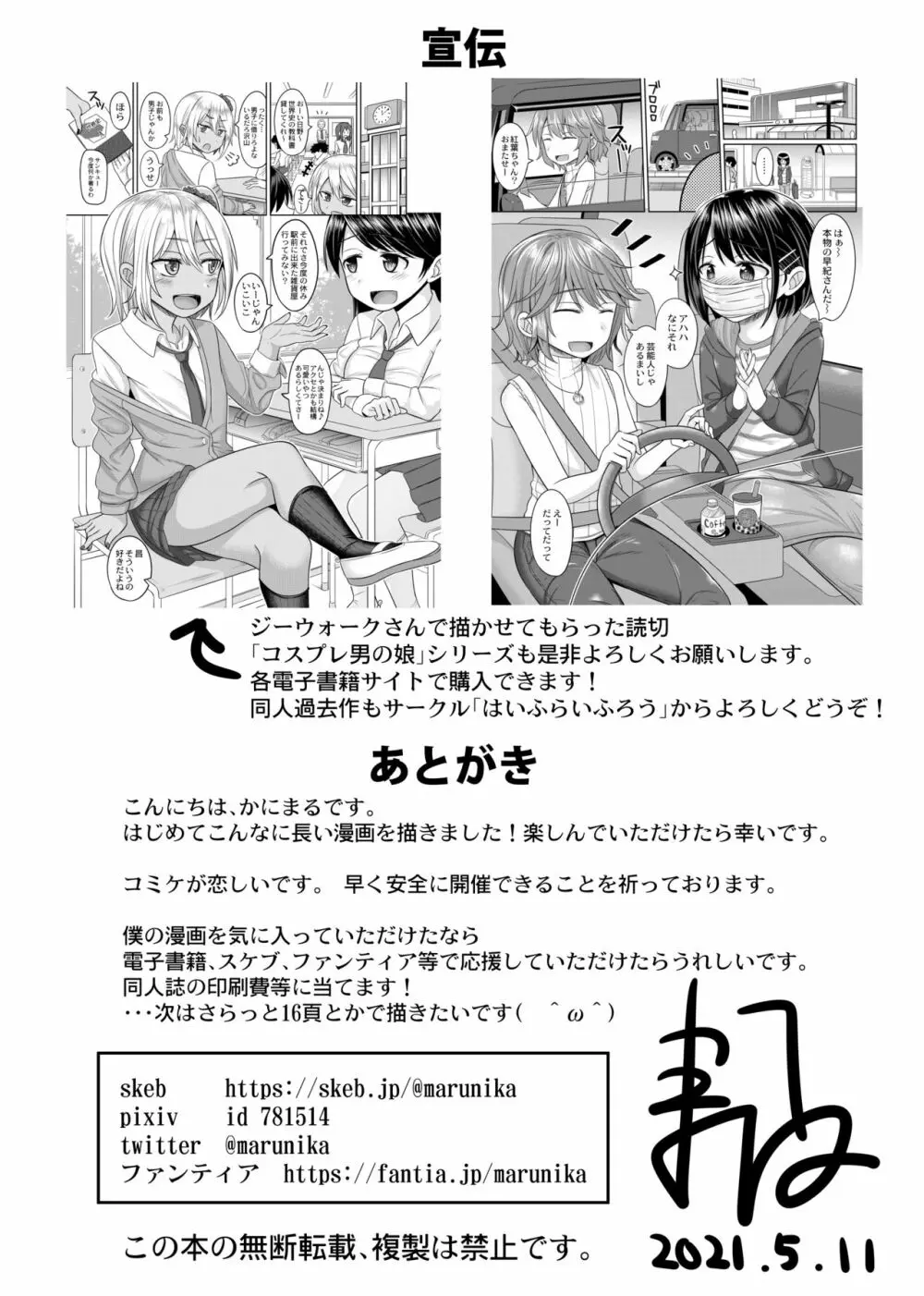 小鳥遊結月、女装コスプレ始めました Page.46