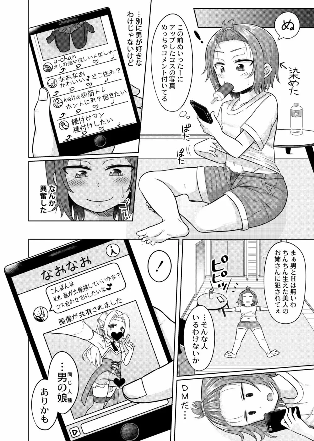 小鳥遊結月、女装コスプレ始めました Page.9