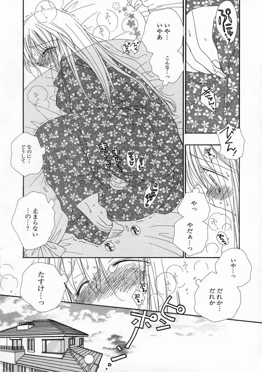 プリティ・サイズ Page.41