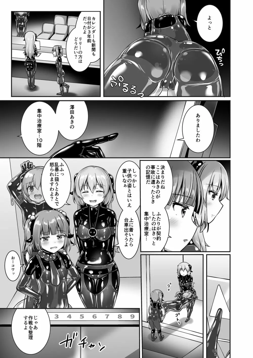 ユメ渡りの女王様 night 8 Page.17