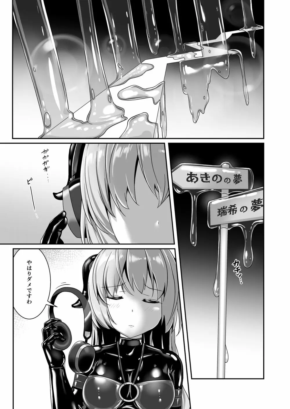 ユメ渡りの女王様 night 8 Page.7