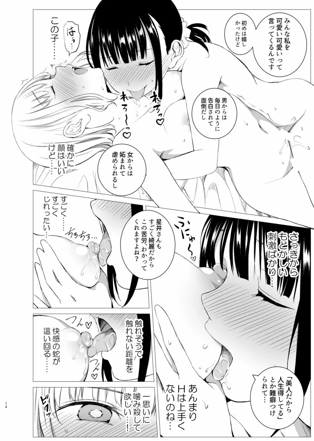 花詠みの枕詞 Page.13