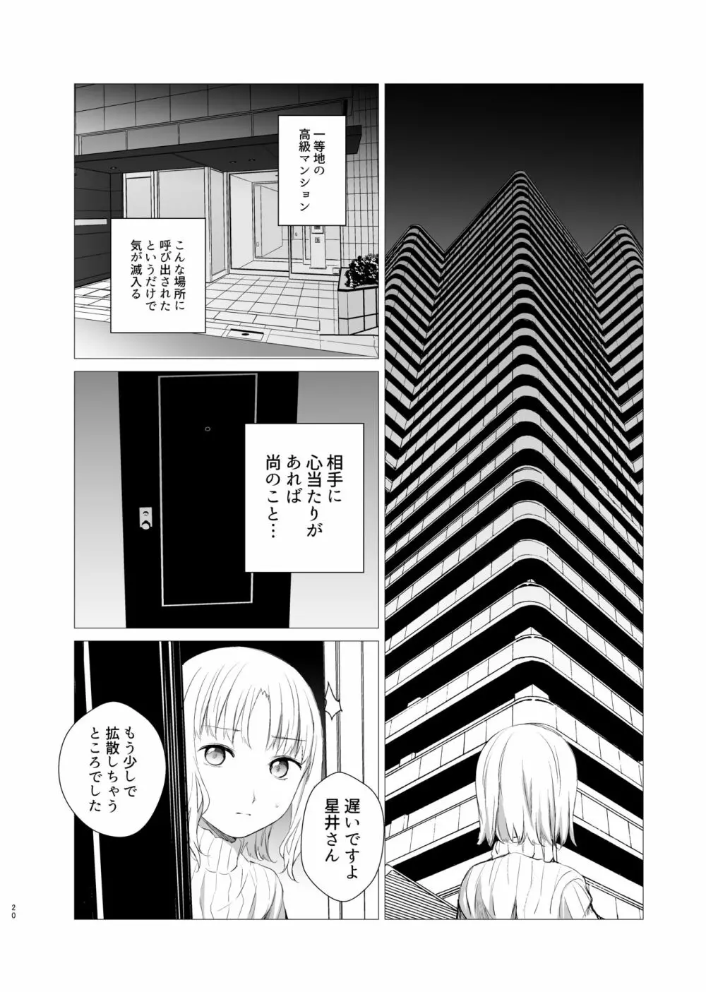 花詠みの枕詞 Page.19