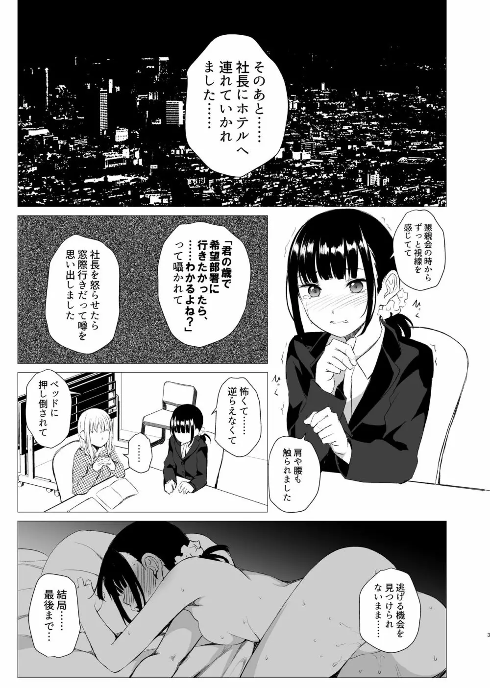 花詠みの枕詞 Page.2
