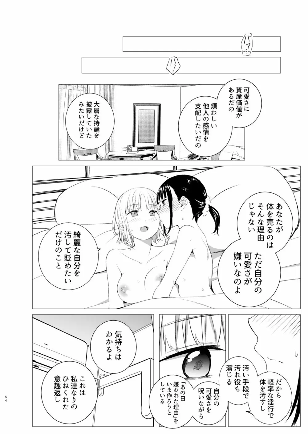 花詠みの枕詞 Page.53