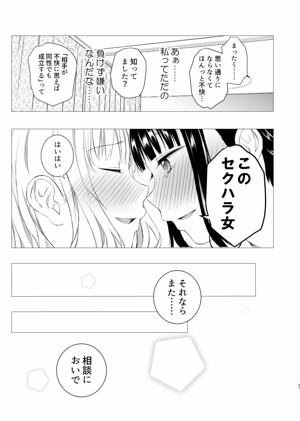 花詠みの枕詞 Page.56