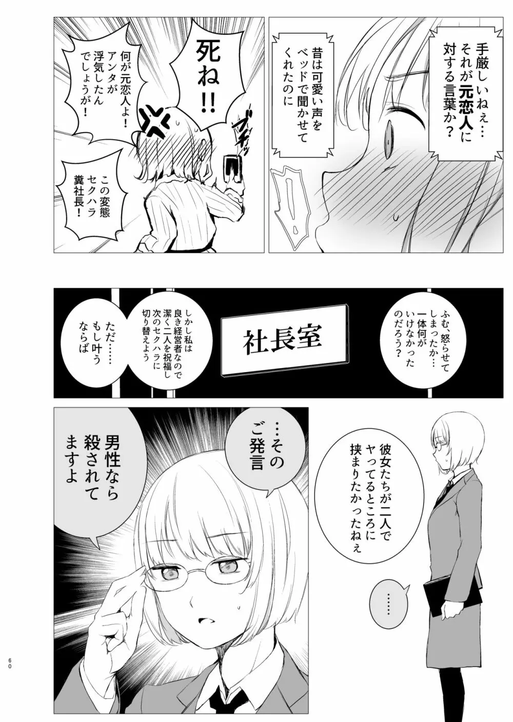 花詠みの枕詞 Page.59