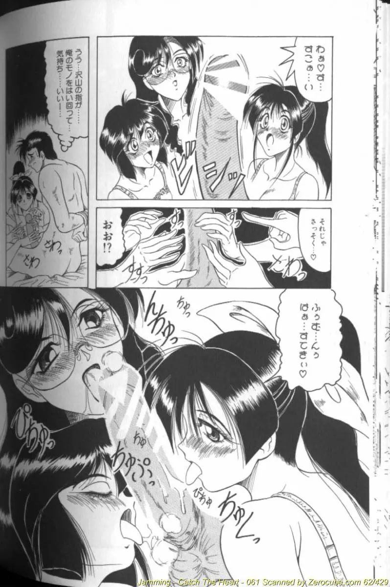 キャッチ ザ ハート Page.122