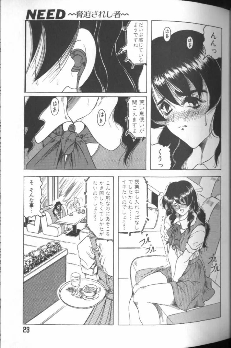 キャッチ ザ ハート Page.21