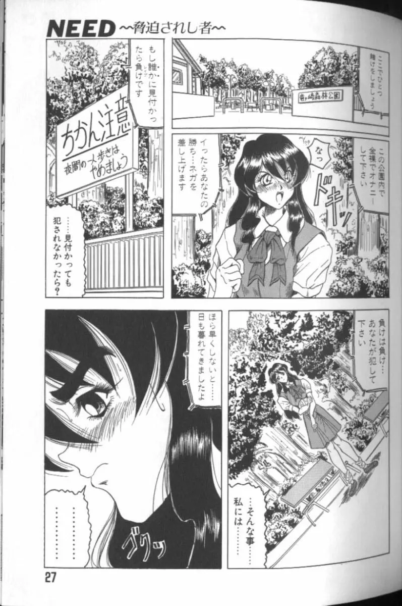 キャッチ ザ ハート Page.25