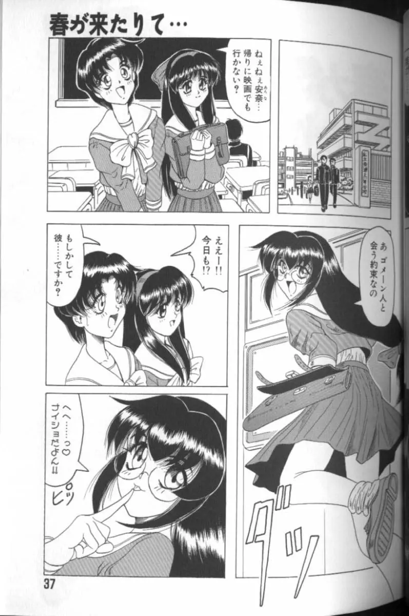 キャッチ ザ ハート Page.35