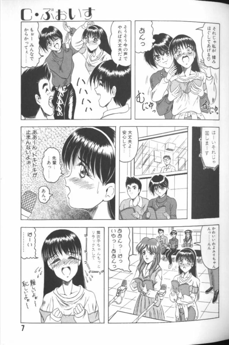 キャッチ ザ ハート Page.5