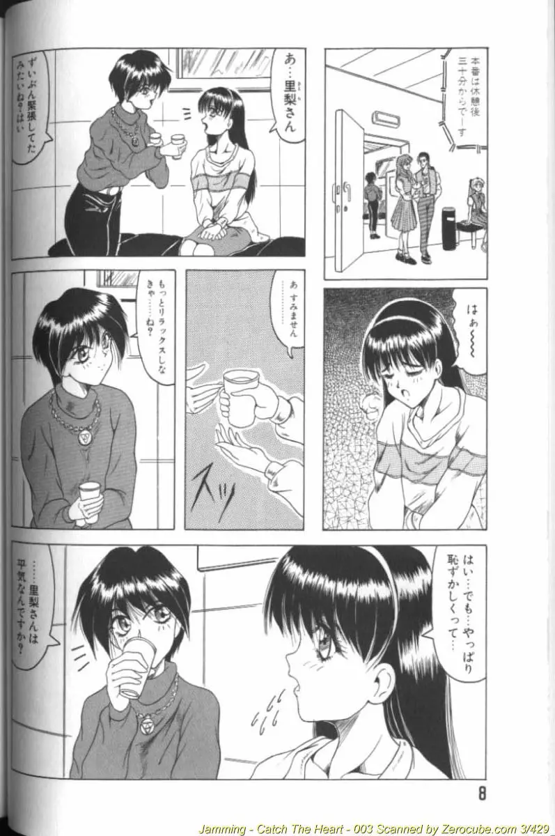 キャッチ ザ ハート Page.6