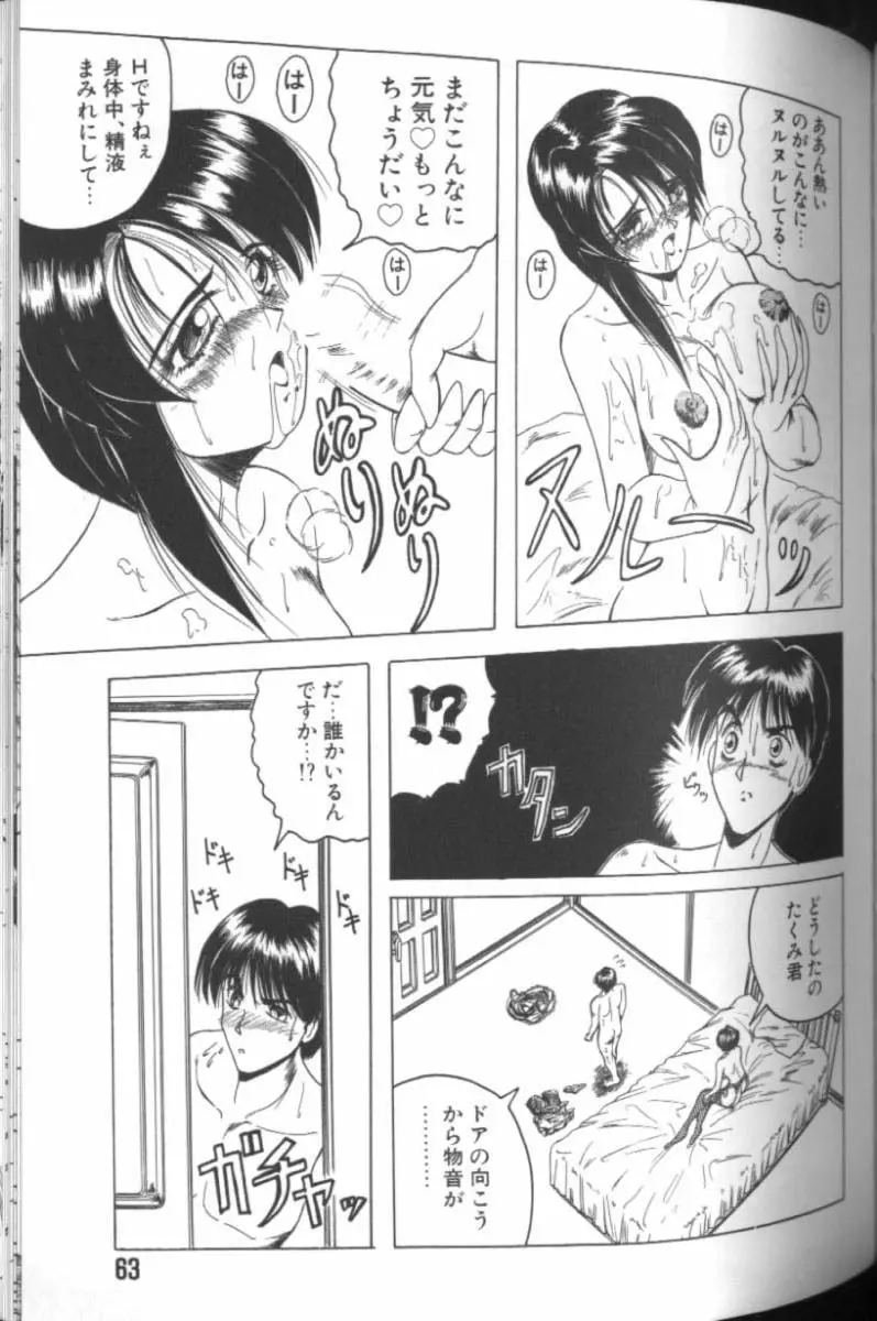 キャッチ ザ ハート Page.61