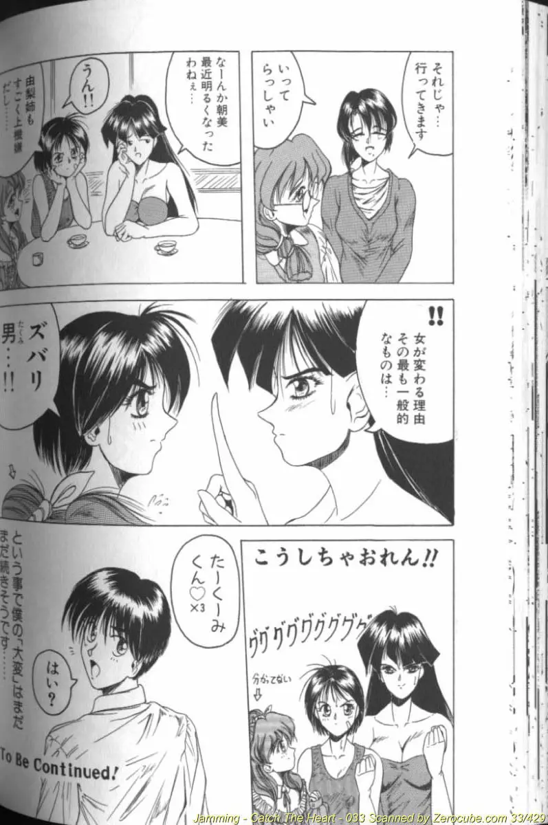 キャッチ ザ ハート Page.66