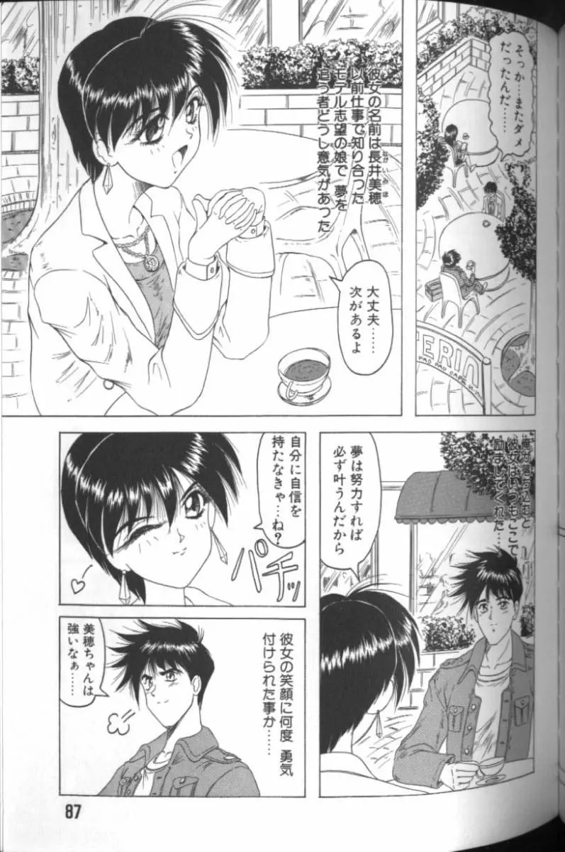 キャッチ ザ ハート Page.85