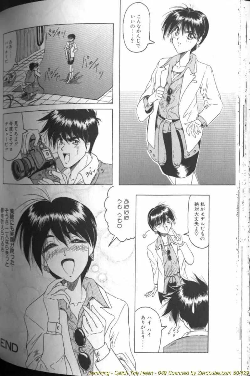 キャッチ ザ ハート Page.98