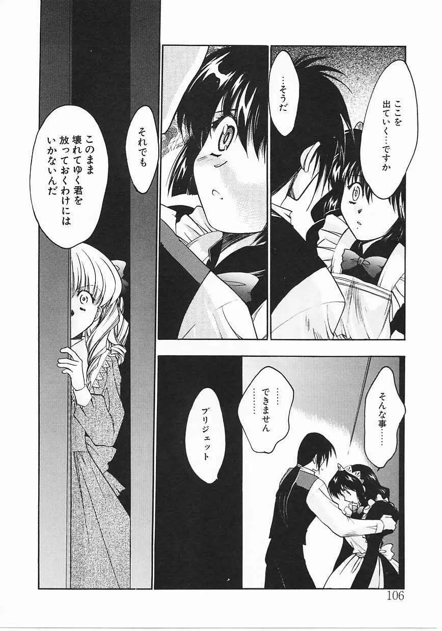 ヴィシャス Page.106