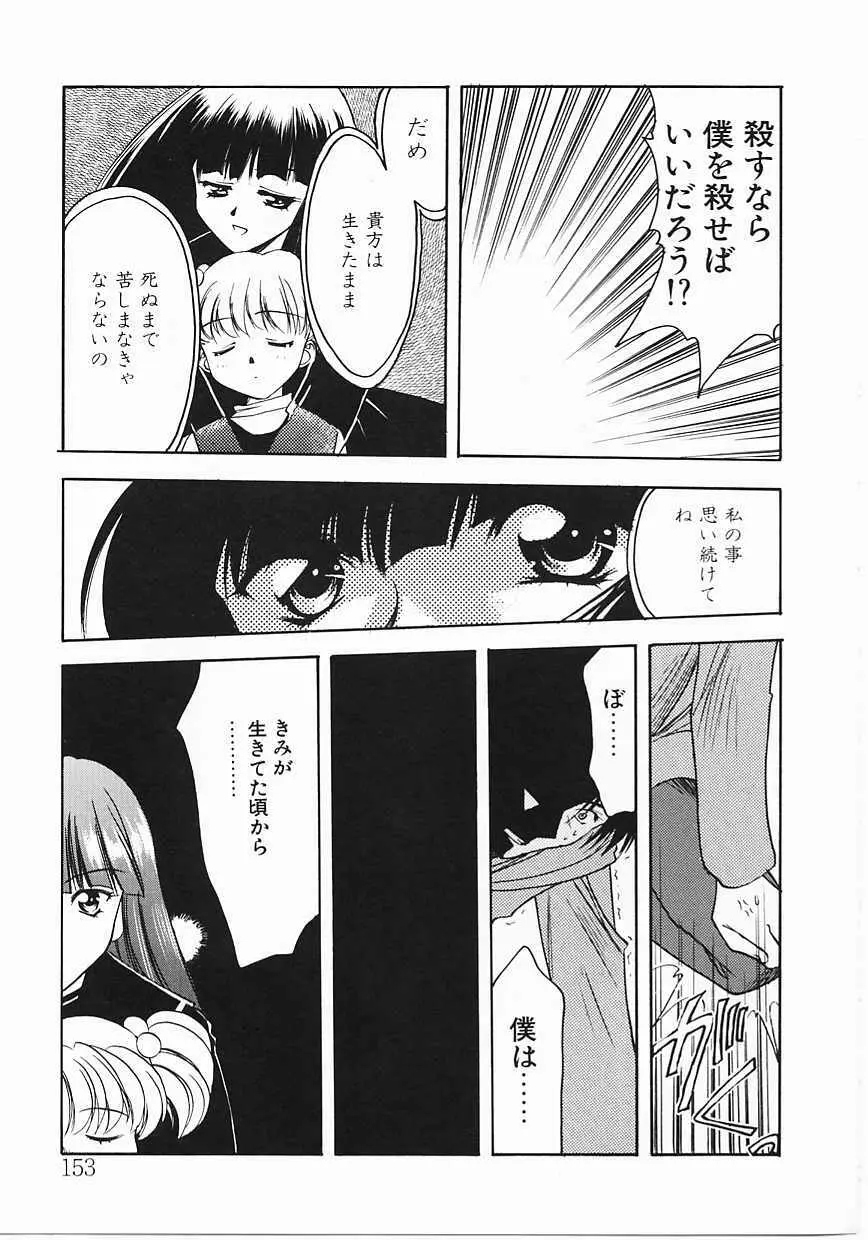 ヴィシャス Page.153