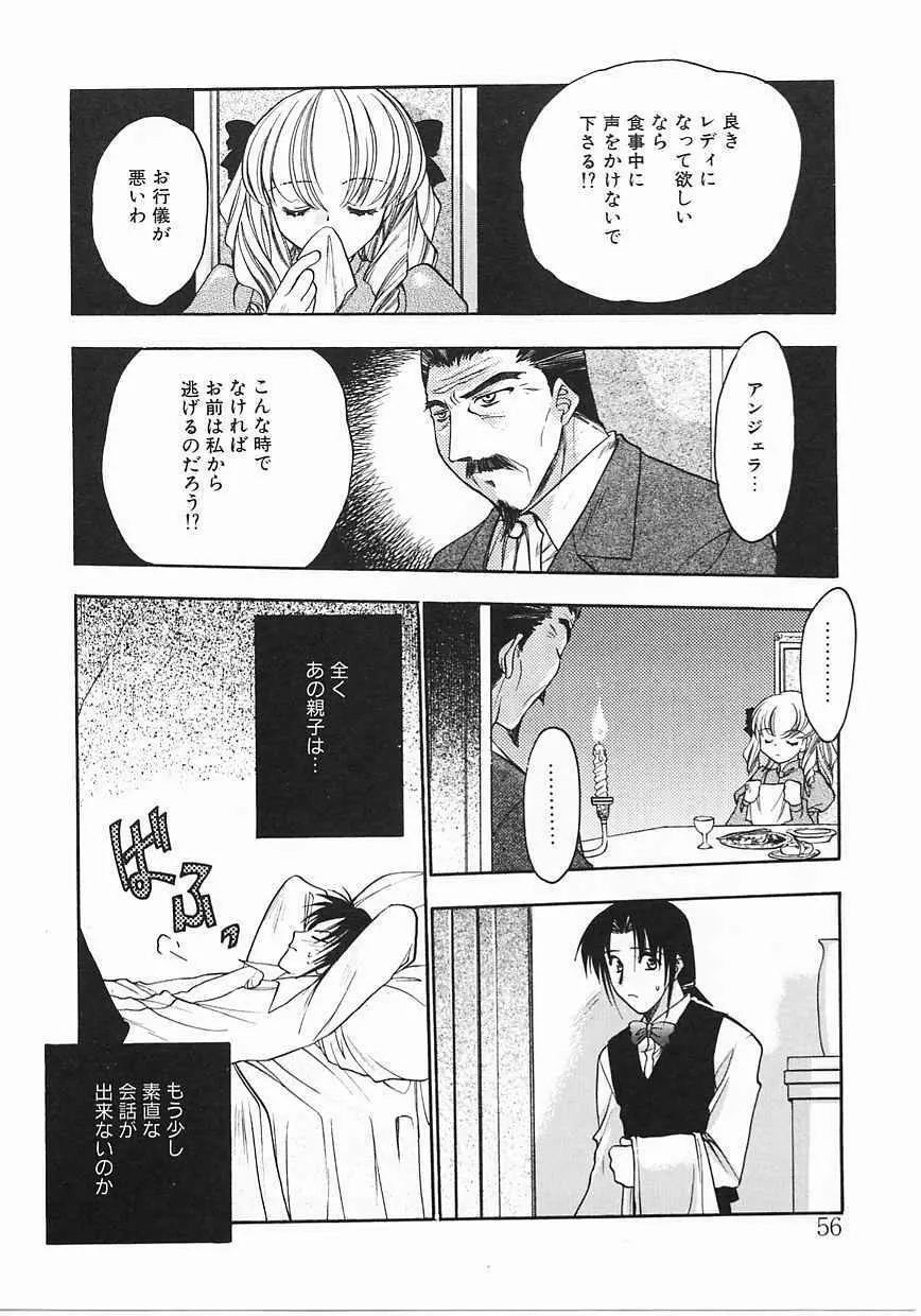 ヴィシャス Page.56