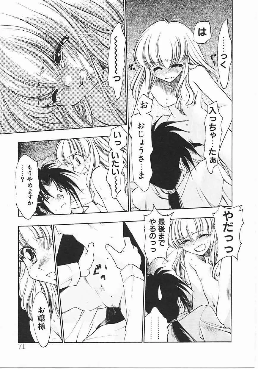 ヴィシャス Page.71