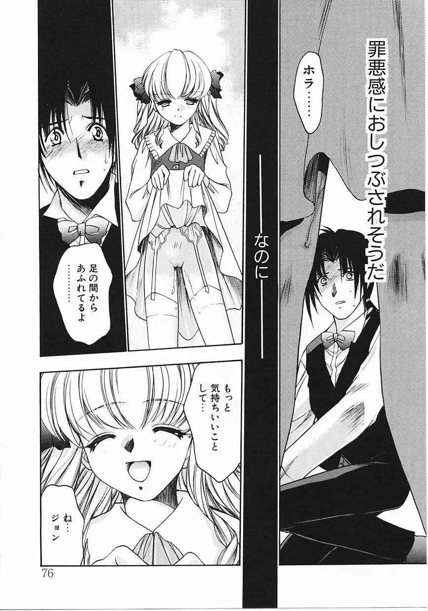 ヴィシャス Page.76