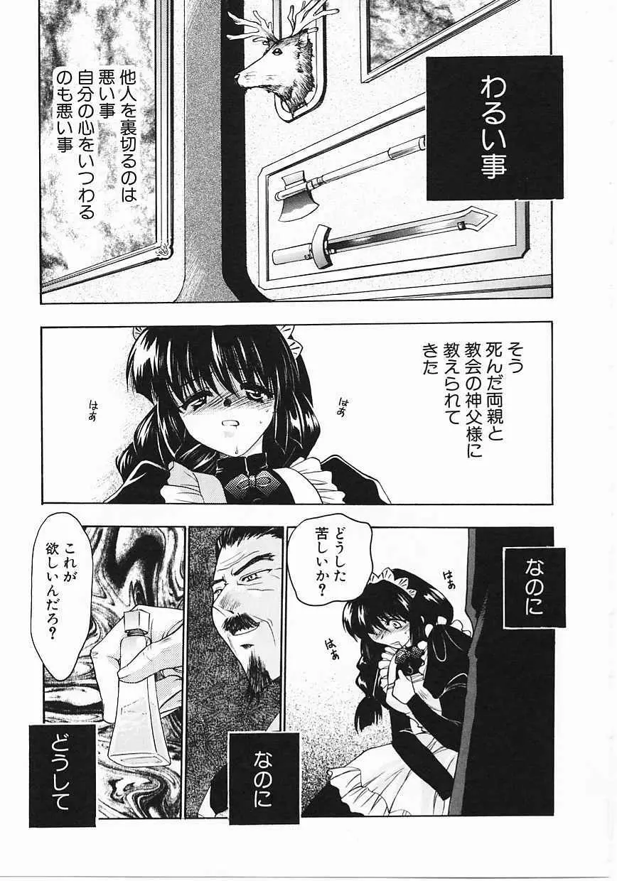 ヴィシャス Page.77