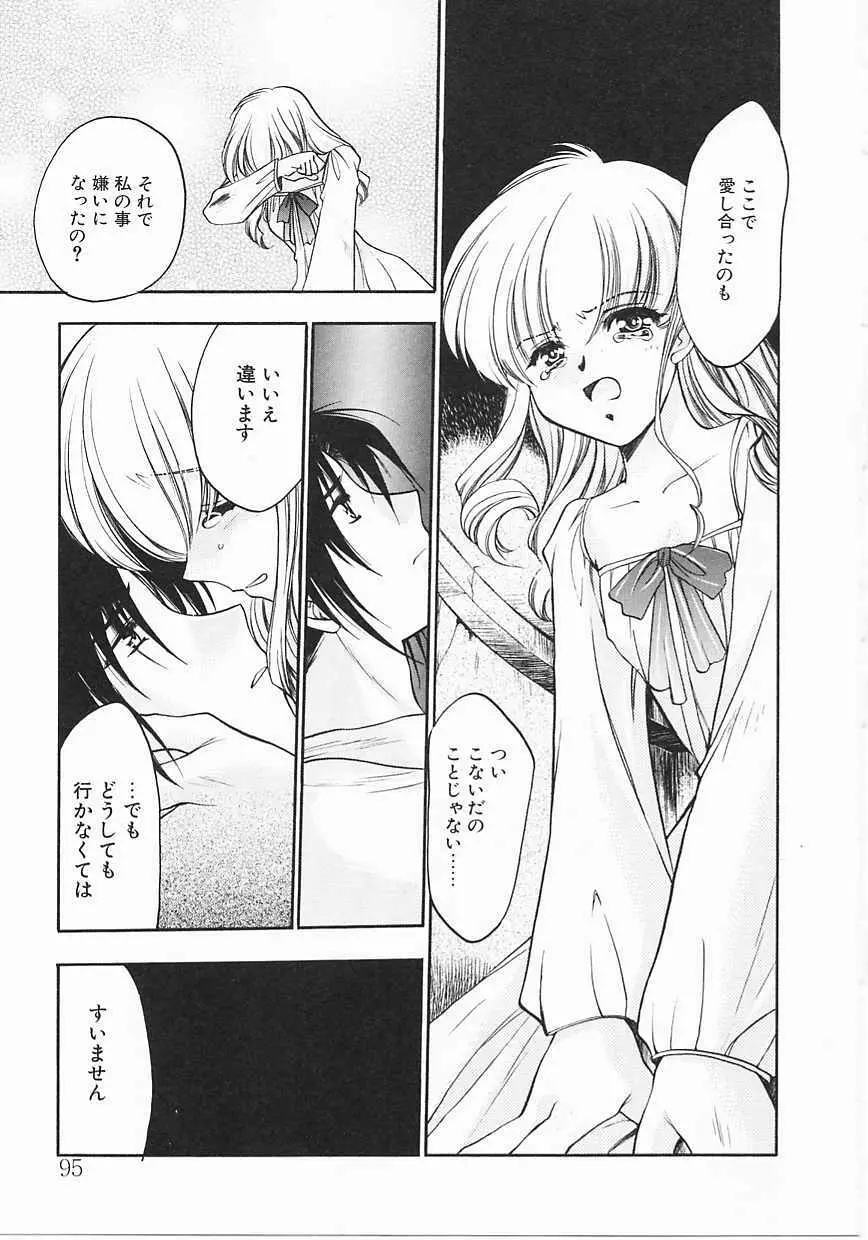 ヴィシャス Page.95