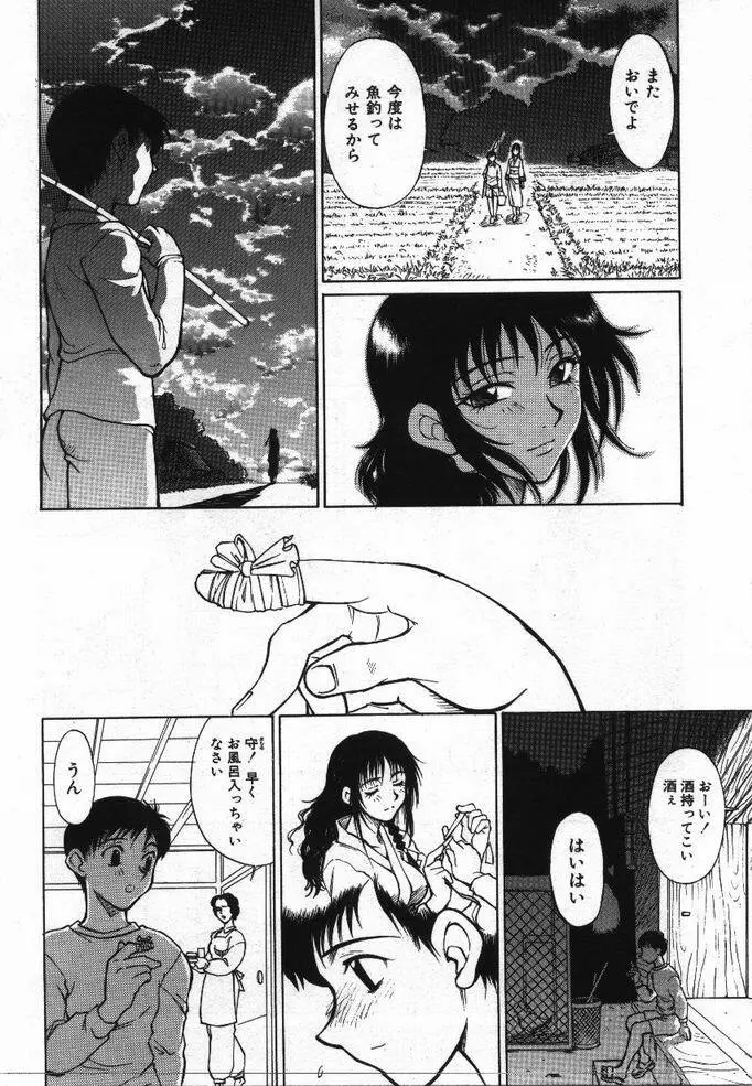 噂の話 Page.10