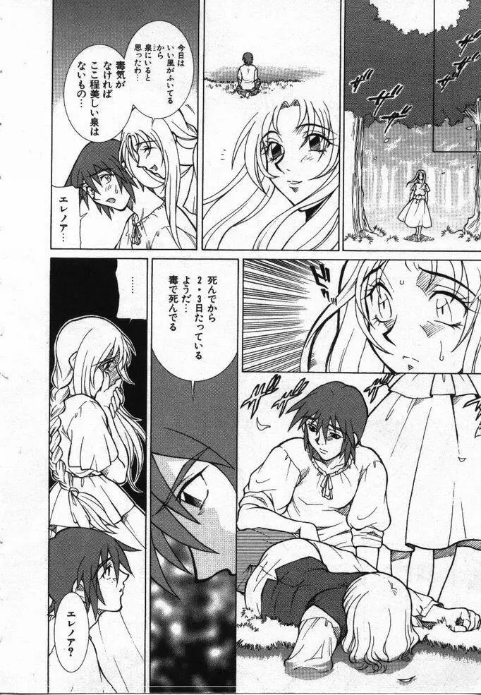 噂の話 Page.111