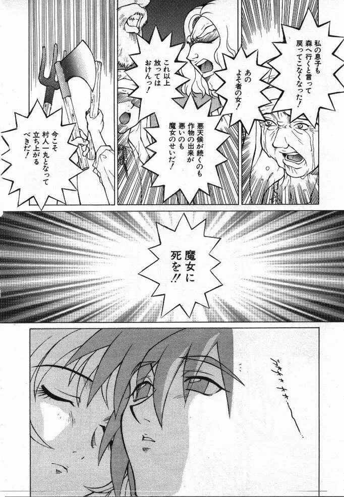 噂の話 Page.117