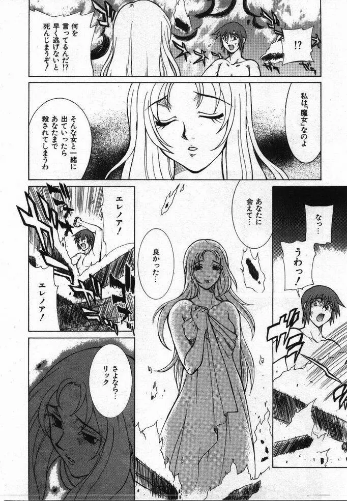 噂の話 Page.119