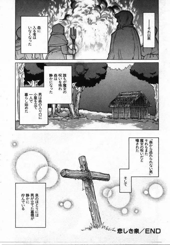 噂の話 Page.121