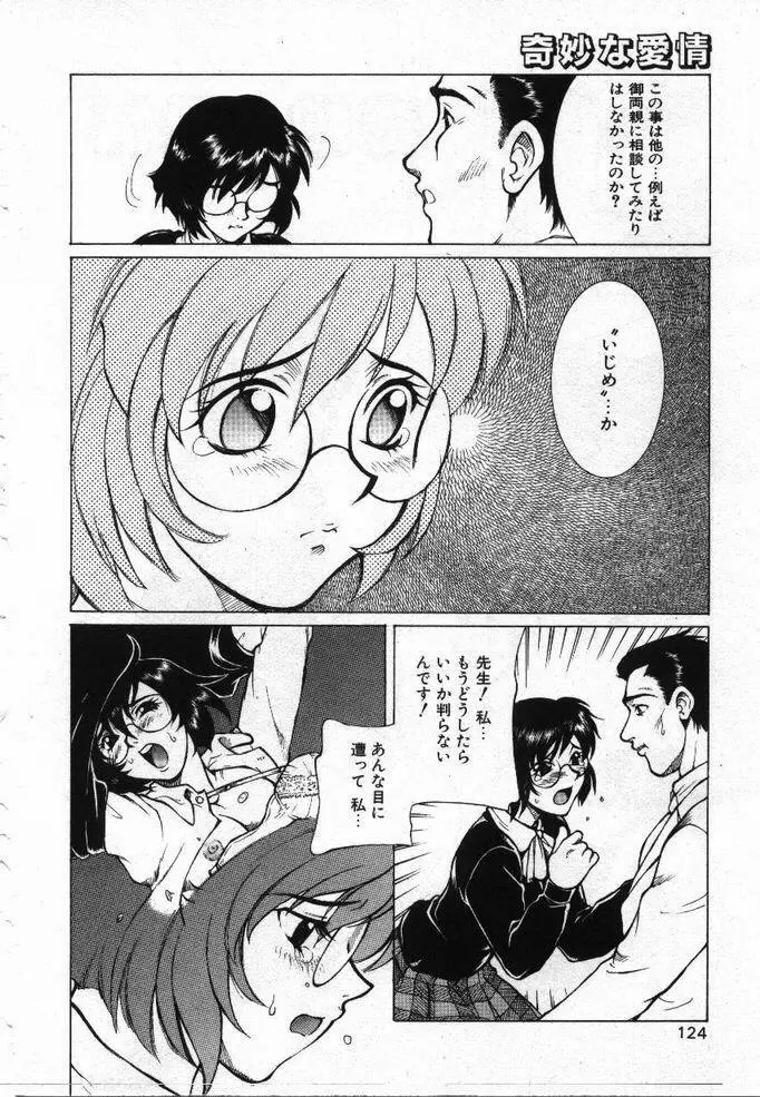 噂の話 Page.123